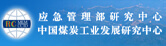 应急部研究中心